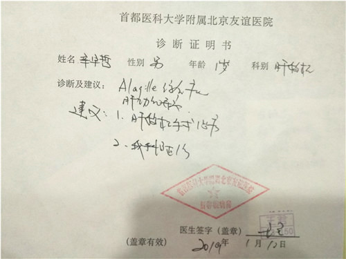 诊断证明.jpg