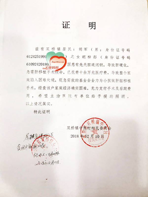 胡梓彤贫困证明.jpg
