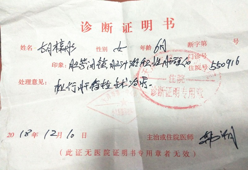胡梓彤诊断证明.jpg
