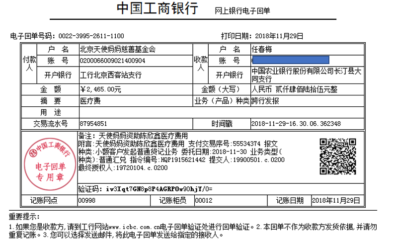 陈欣鑫转.png