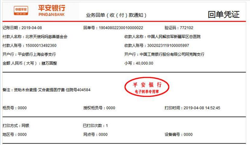 木合麦提转款.jpg