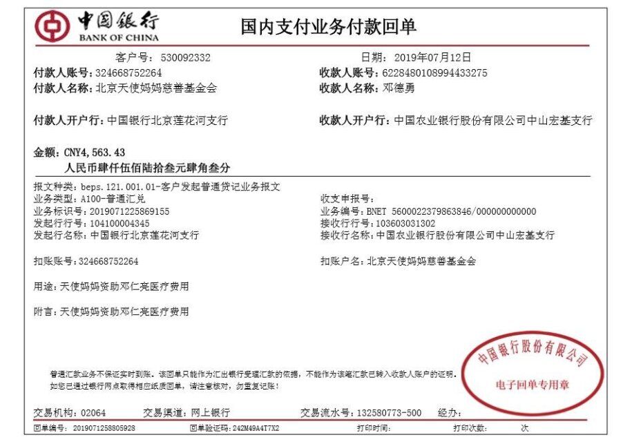 邓仁亮转.jpg