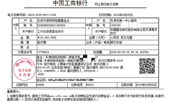 180425邢一菲20000.00.png