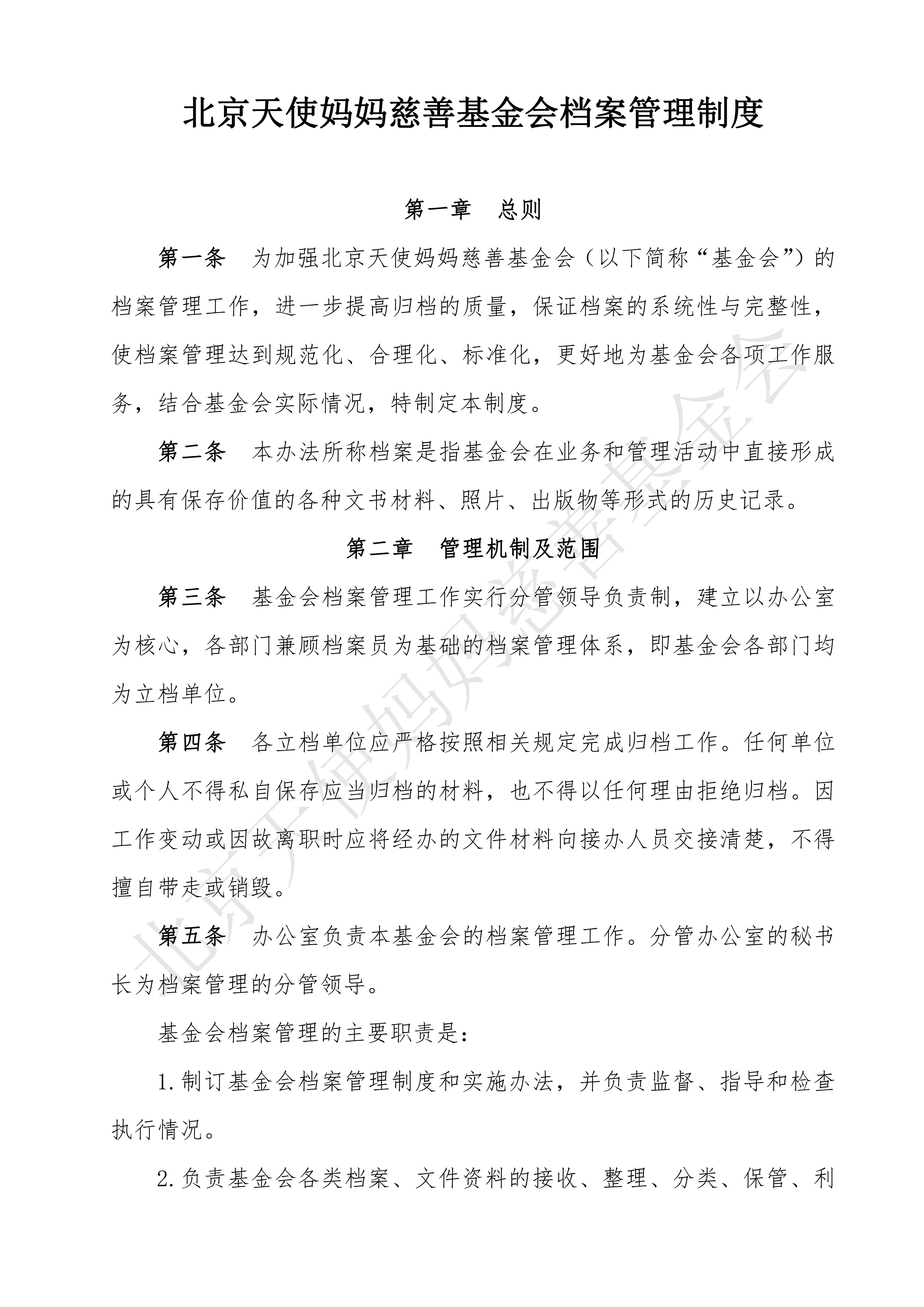 档案管理制度21.7-清洁版_00.jpg
