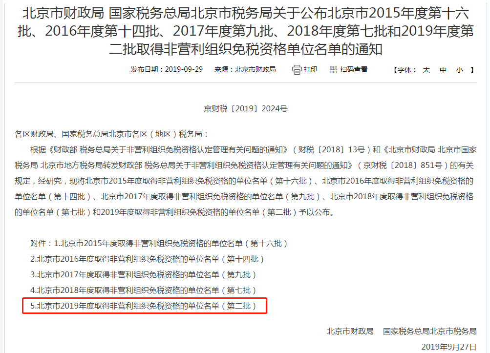 天使妈妈所得税免税资格.png