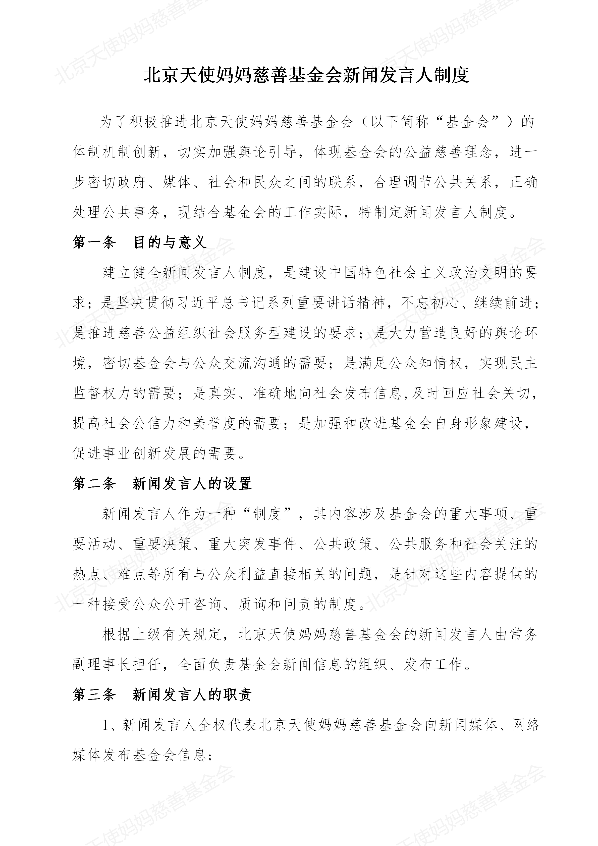 新闻发言人制度_01.png