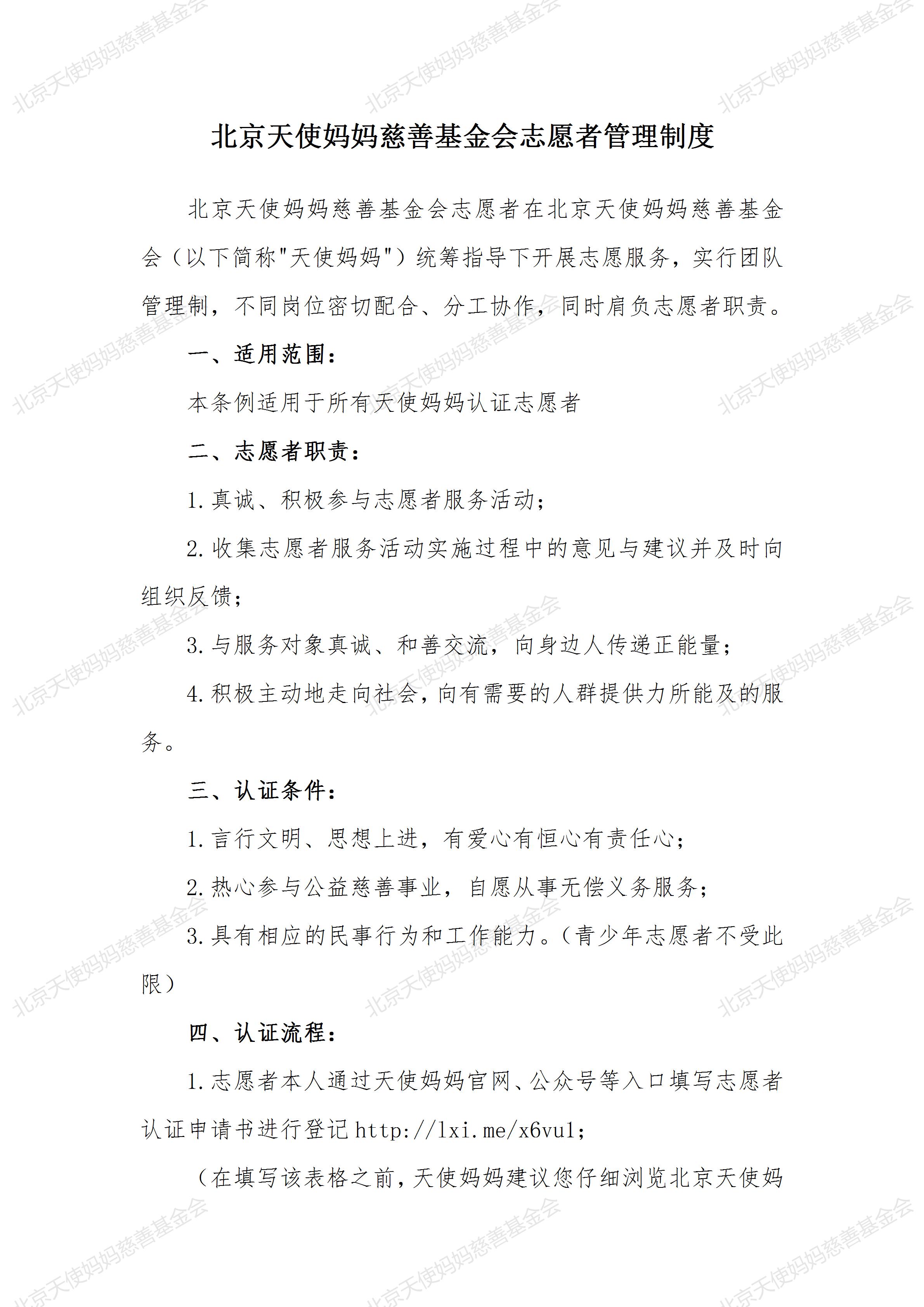 志愿者管理制度_01.jpg