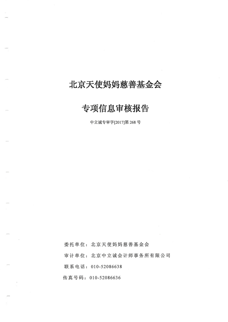 2017年专项信息审核报告_00.png
