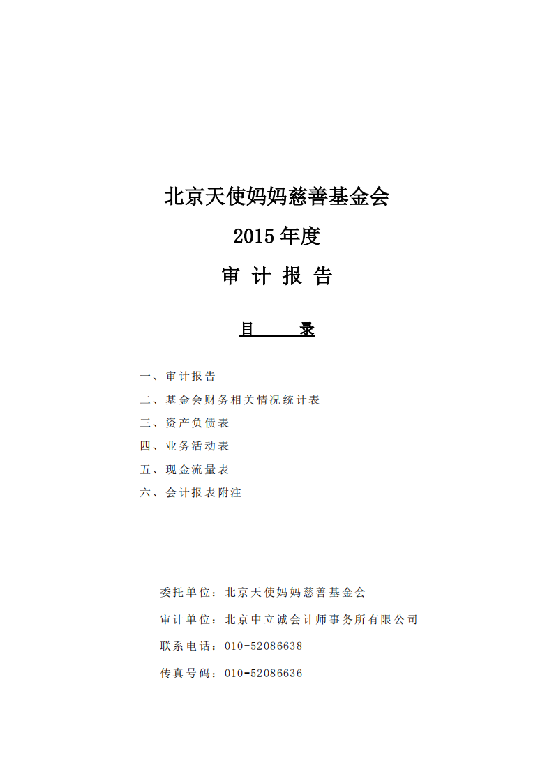 2015年财务审计报告_00.png