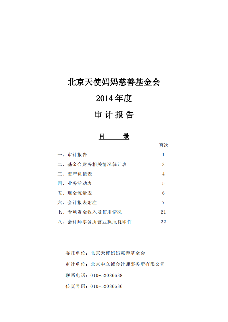 2014财务审计报告_00.png