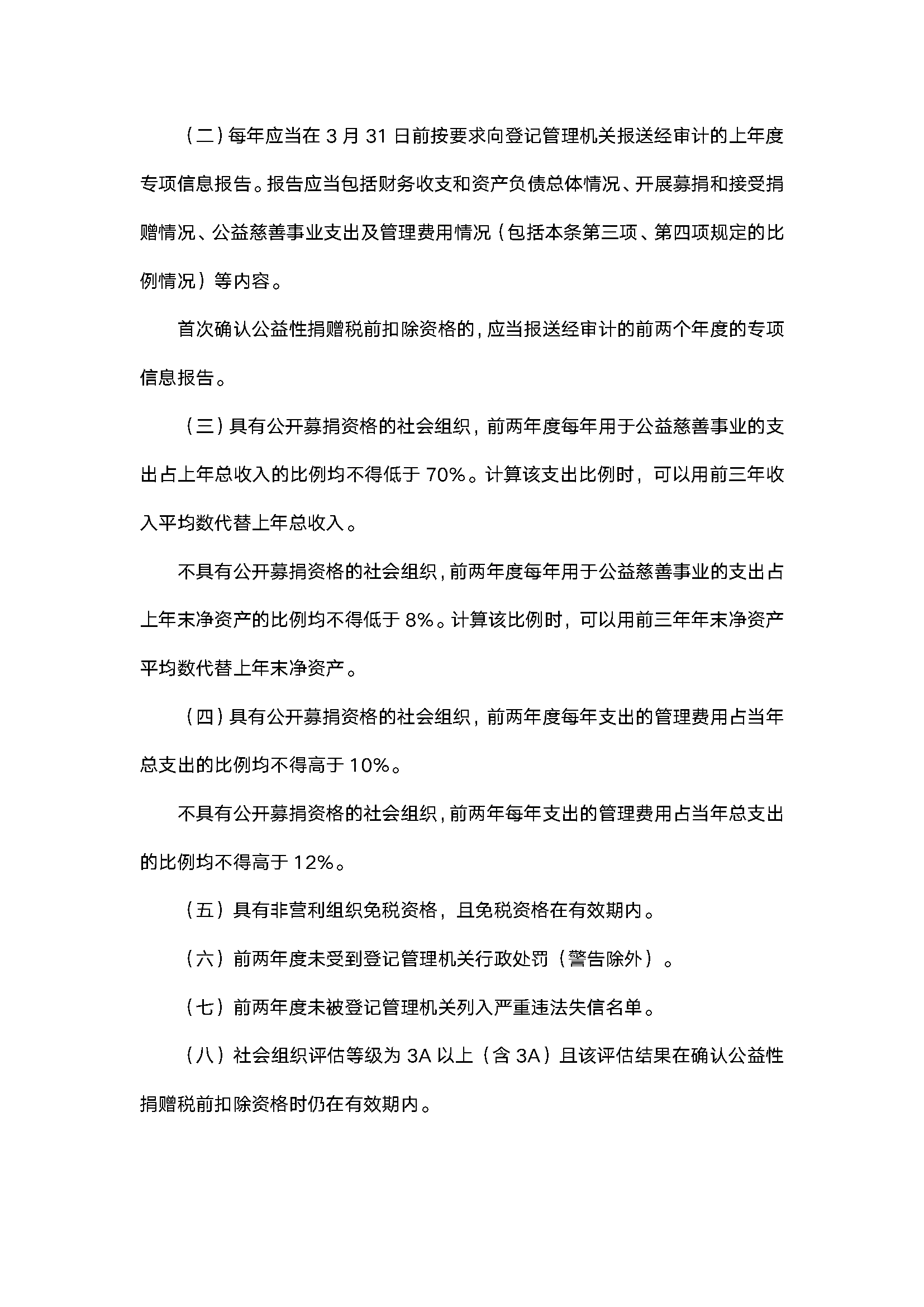 税前扣除资格三年有效期2020第27号公告_页面_2.png