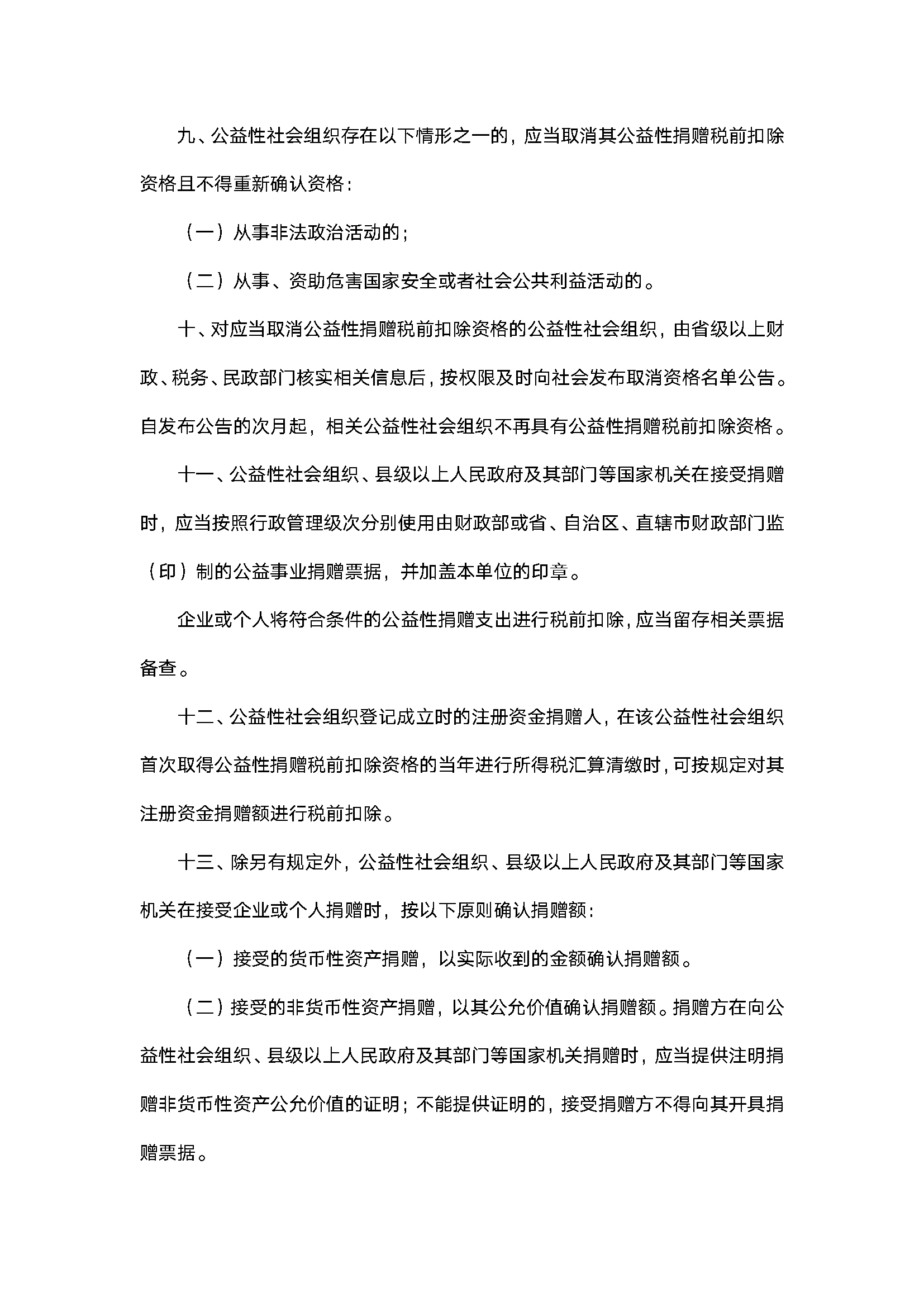 税前扣除资格三年有效期2020第27号公告_页面_5.png