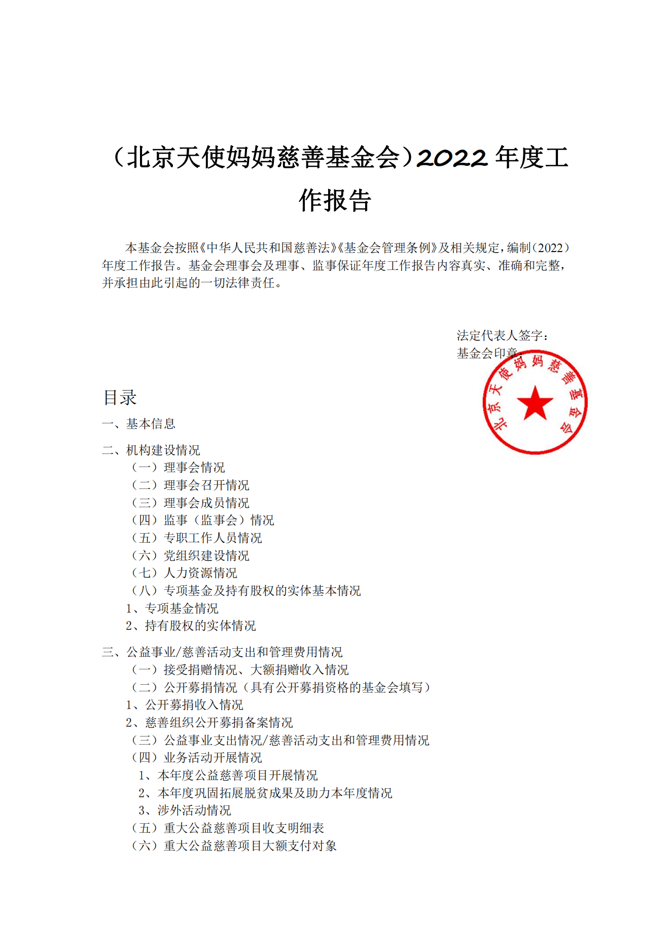 3、2022年度年检报告(终)_00(1).png