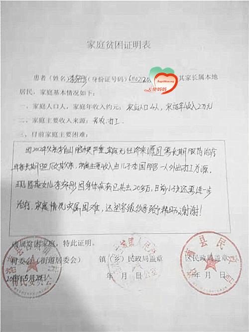 接沟通，治疗动态反馈，善款拨付、票据核销等救助流程工作。贫穷证明：