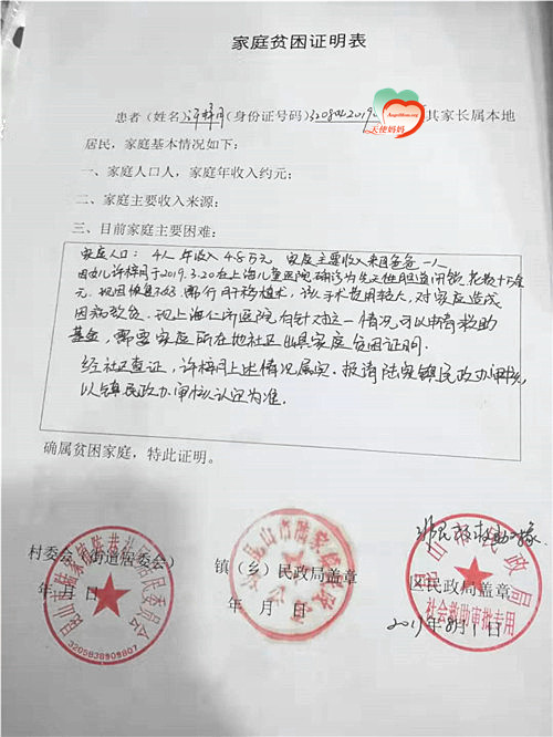 接沟通，治疗动态反馈，善款拨付、票据核销等救助流程工作。贫穷证明：