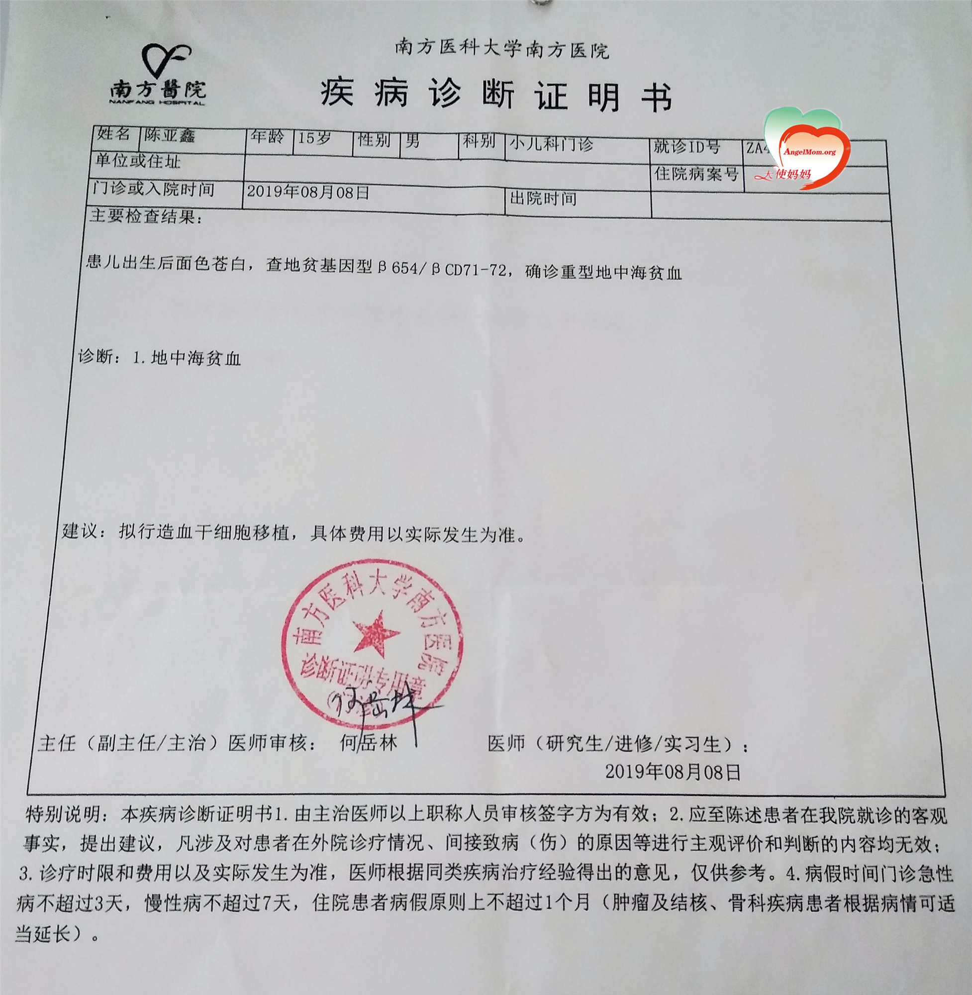 输血15年盼来移植-陈亚鑫   善款用途:此项目所筹集善款都将根据医嘱