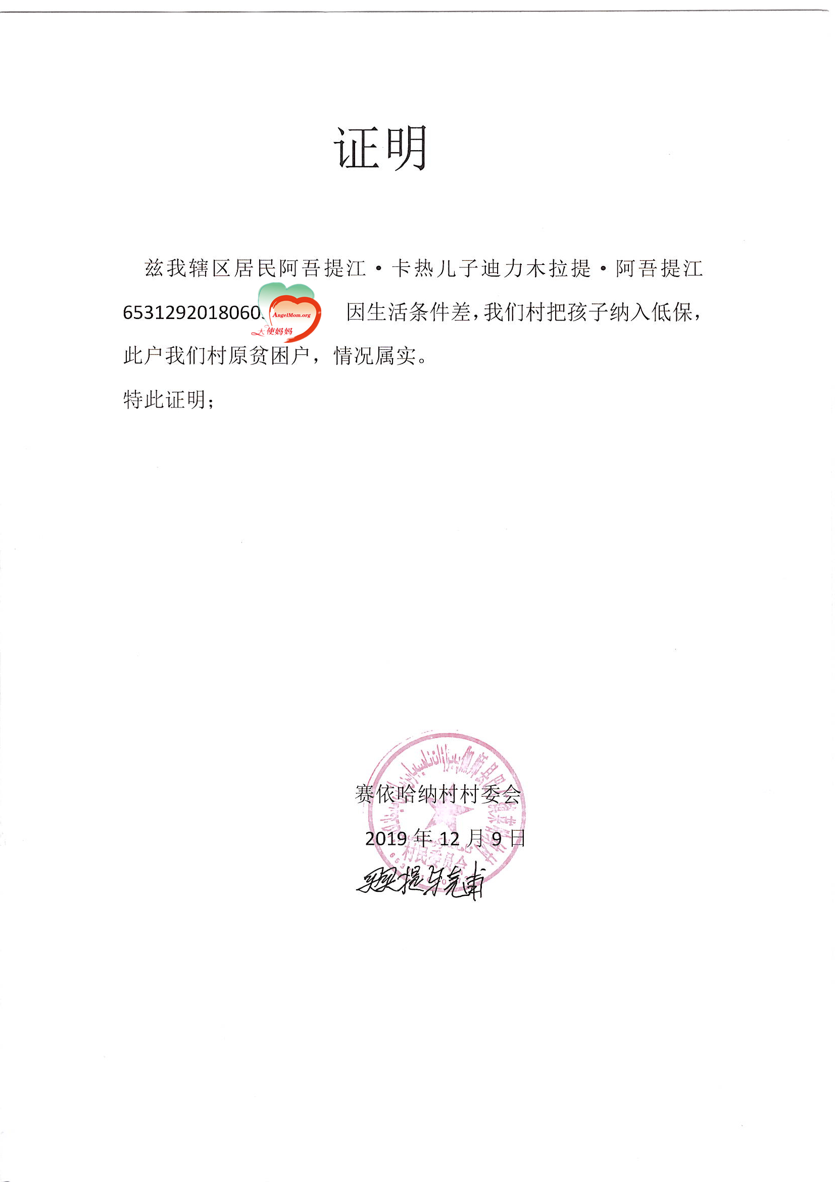 贫困证明
