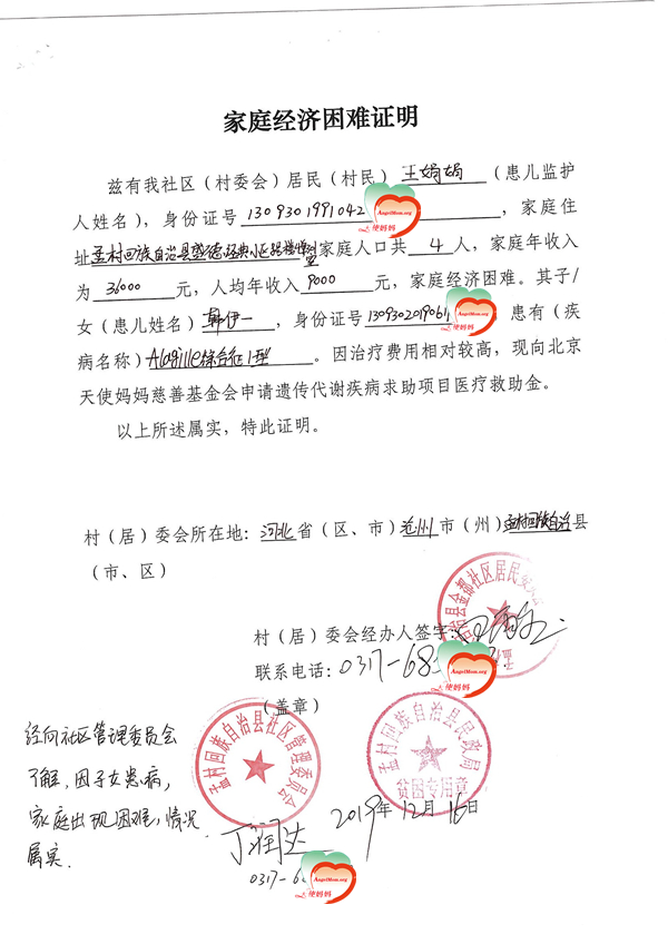 贫困证明