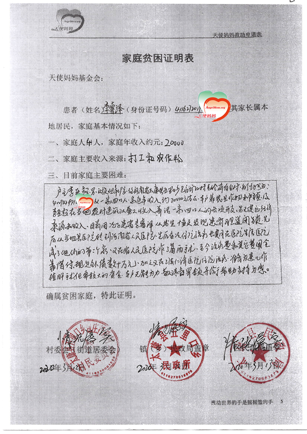 对接沟通，治疗动态反馈，善款拨付、票据核销等救助流程工作。贫困证明