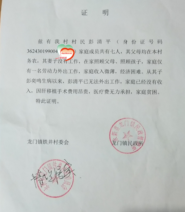 贫困证明