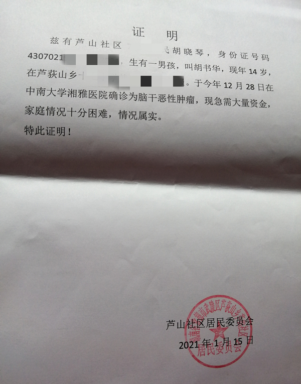 贫困证明