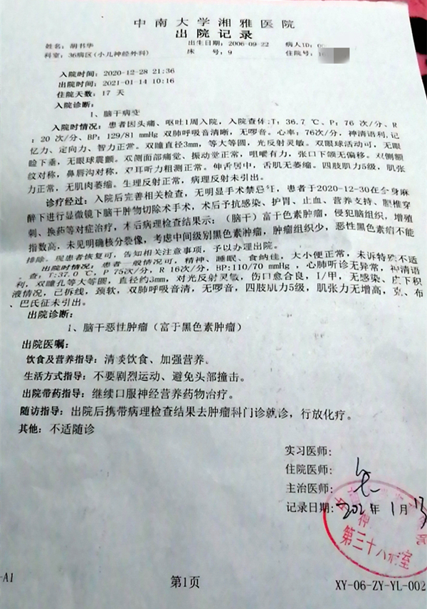 诊断证明
