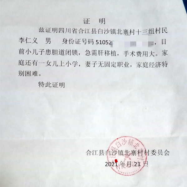 贫困证明
