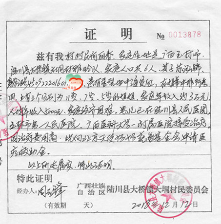 贫困证明.JPG