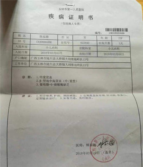 疾病证明.png