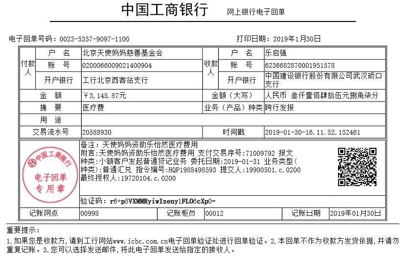报销3145.87元-1-30.jpg