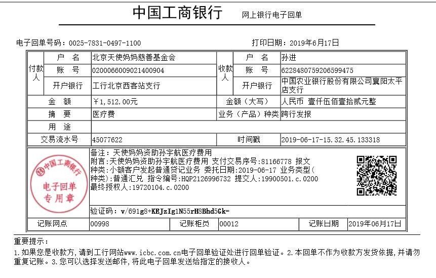孙宇航转款.jpg
