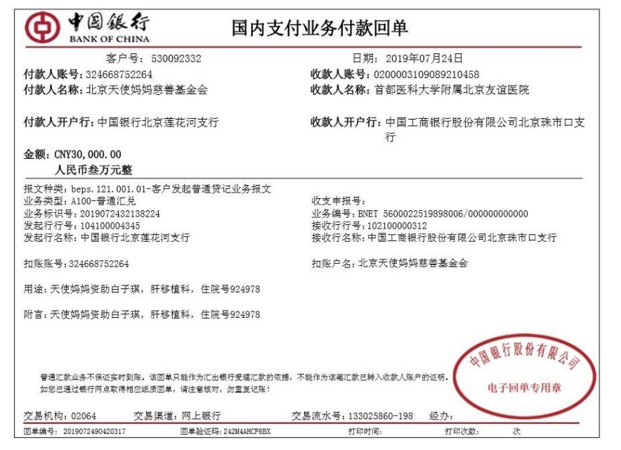 白子琪转.jpg