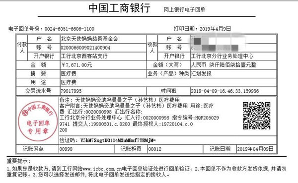 孙艺斌转款凭证2019 4 9.jpg