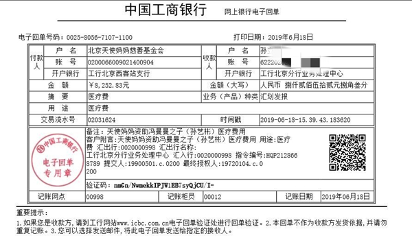 孙艺斌转款凭证19 6 18..jpg