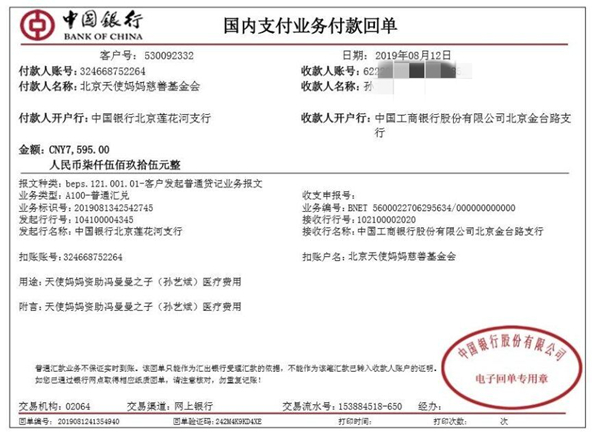 孙艺斌转款凭证19 8 12..jpg