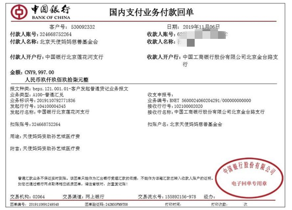 冯曼曼之子(孙艺彬）转款凭证19 11 6..jpg