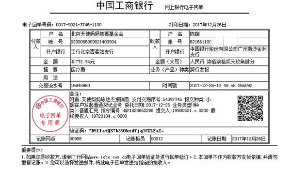 171225陈达杰772.94.png