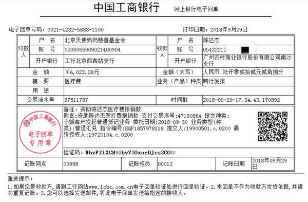 180930陈达杰6022.28.png