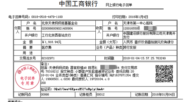 180104陈恩希1918.94.png