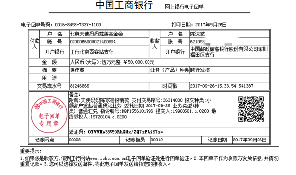 170926陈家豪50000.png
